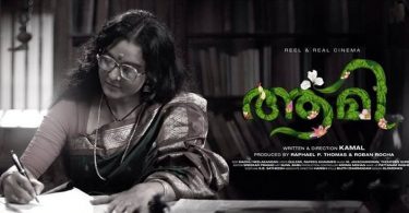 Aami Movie Review