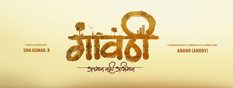 Marathi Gavthi 2nd day Box office collection Total 3rd Day Sunday Domestic Earning Report