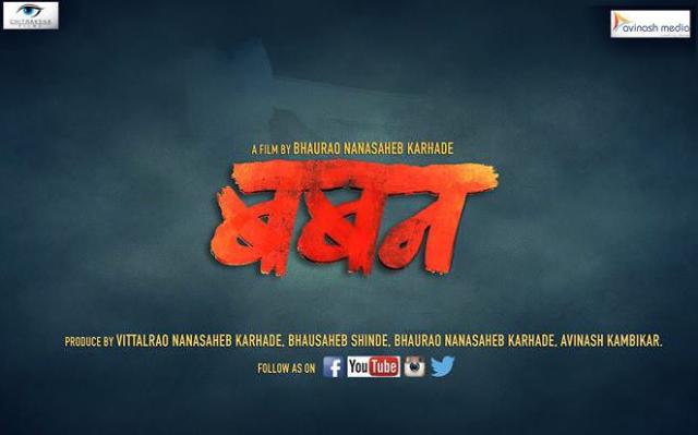 Marathi Baban Movie Review & Ratings Audience Response Updates Hit or Flop