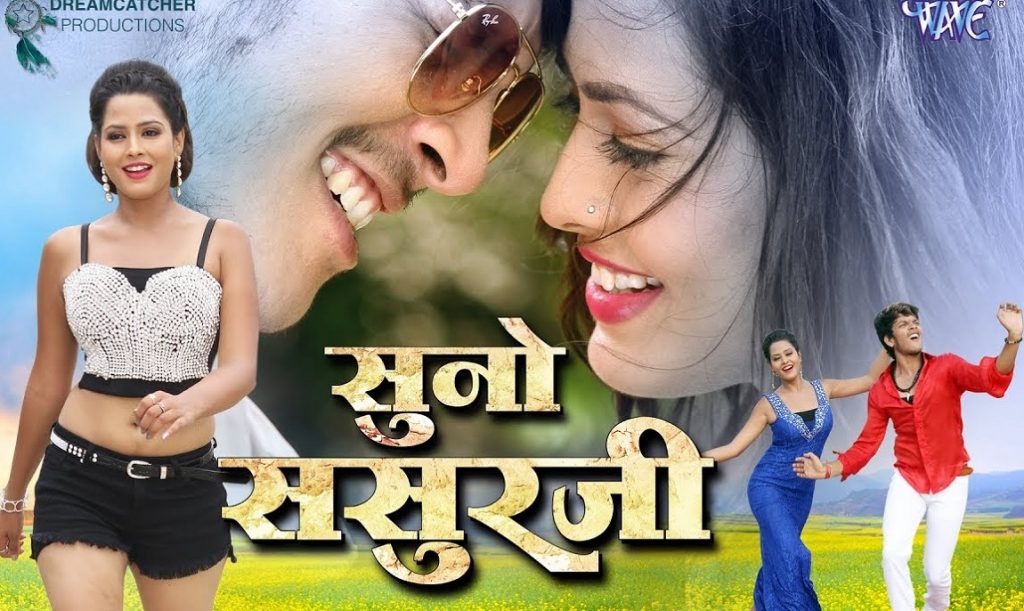 Suno Sasurji Bhojpuri Movie