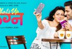 Marathi What's Up Lagna Movie Review & Ratings Public Response Live Updates Hit or Flop