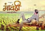 Marathi Gavthi Movie Review & Ratings Audience Response Updates Hit or Flop