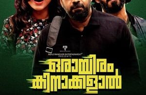 Malayalam Orayiram Kinakkalal Movie Review & Ratings Audience Response Hit or Flop