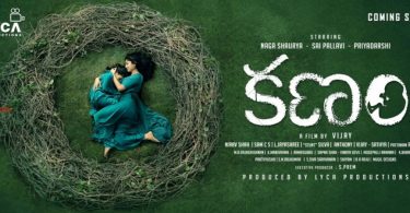 Telugu Kanam Movie Review & Ratings Audience Reaction Live Updates Hit or Flop