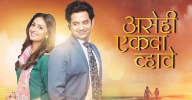 Marathi Asehi Ekada Vhave Movie Review & Ratings Audience Response Updates Hit or Flop