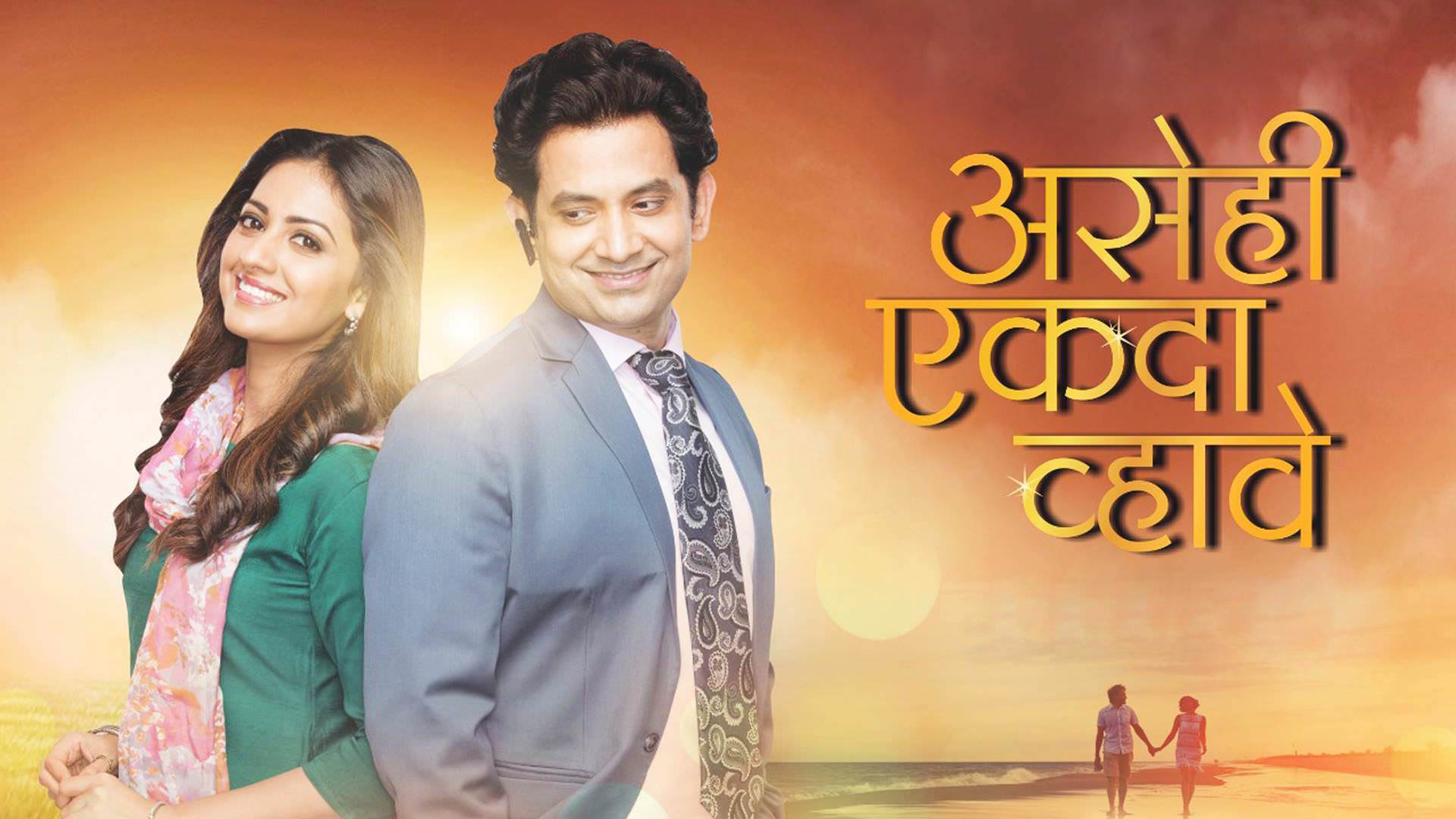 Marathi Asehi Ekada Vhave Movie Review & Ratings Audience Response Updates Hit or Flop