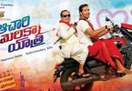 Telugu Achari America Yatra 7th Day Box office collection Total 8th Day Worldwide Earning