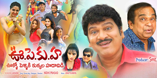 Telugu Oollo Pelliki Kukkala Hadavidi 7th Day Box office collection Total 8th Day Worldwide Earning