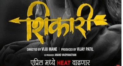 Marathi Shikari Movie Review & Ratings Audience Response Live Updates Hit or Flop