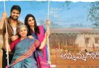 Telugu Ammammagarillu 3rd Day Box office collection Total 4th Day Worldwide Earning Report