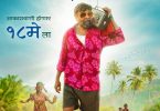 Marathi Redu 2nd Day Box Office Collection Total 3rd Day Worldwide Earning Report