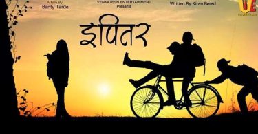 Marathi Ipitar Movie