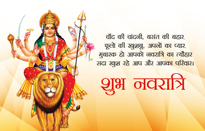 Navratri Wishes Messages 